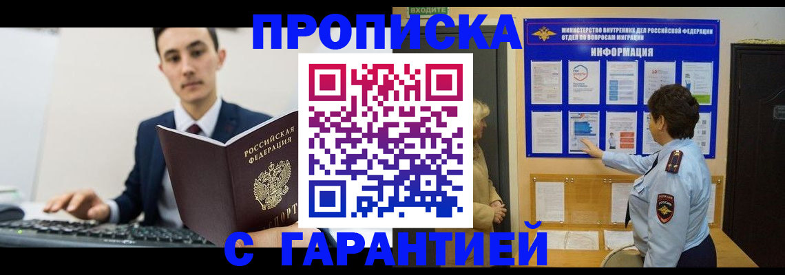 прописка в Мариинском Посаде